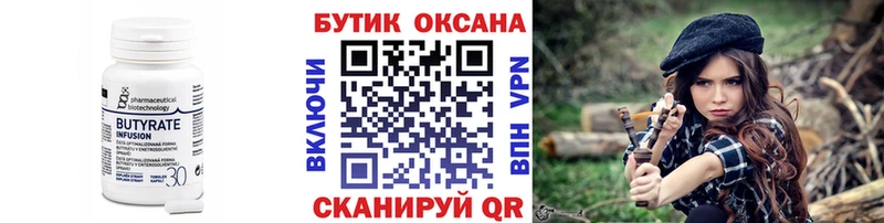 Купить  Сердобск  БУТИРАТ бутик 