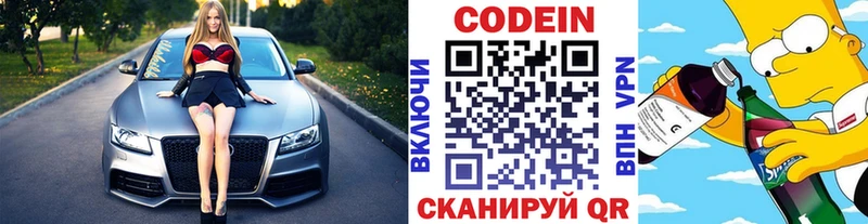 Кодеин Purple Drank Сердобск