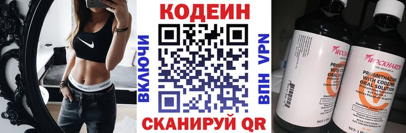Кодеин напиток Lean (лин)  Купить где  Сердобск 